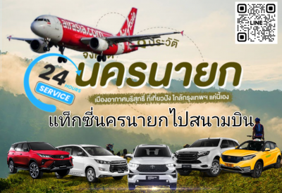 Taxi Nakhon Nayok to the airport