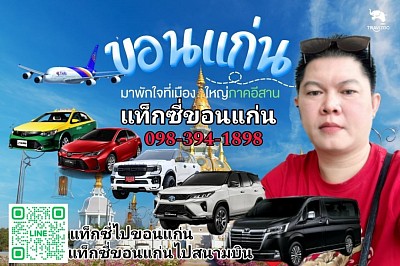 Khon Kaen Taxi