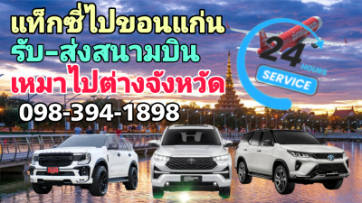 Taxi to Khon Kaen