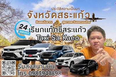 Taxi Sa Kaeo