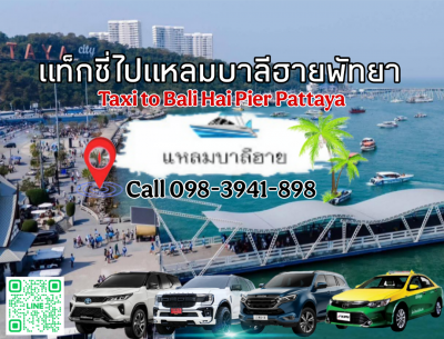 Taxi to Bali Hai Pier