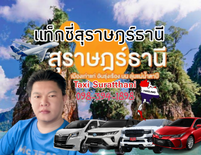 Suratthani Taxi