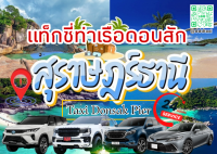 Donsak Pier Taxi