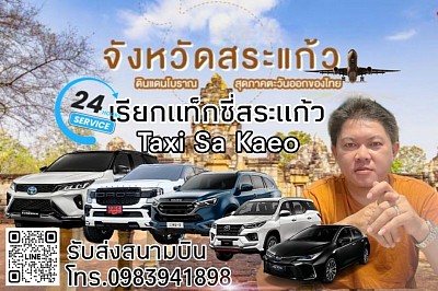 Taxi Sa Kaeo