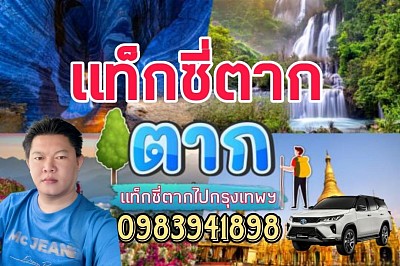 Taxi Tak